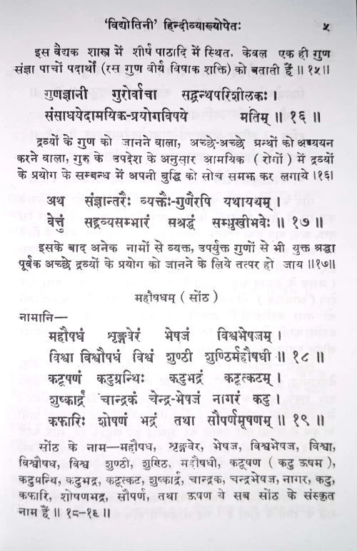 Mahaushadha Nighantu